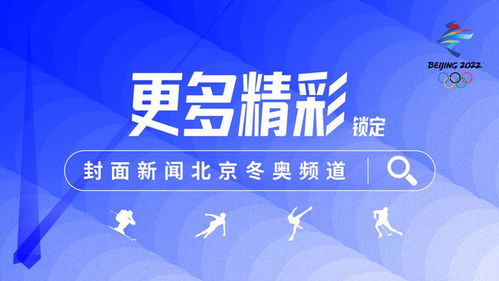 北京冬奥会税收服务热线正式开通 精准把握冬奥税收政策咨询特点