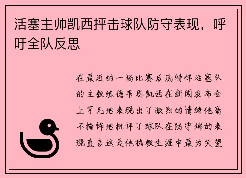 活塞主帅凯西抨击球队防守表现，呼吁全队反思