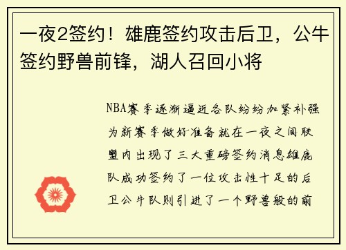 一夜2签约！雄鹿签约攻击后卫，公牛签约野兽前锋，湖人召回小将