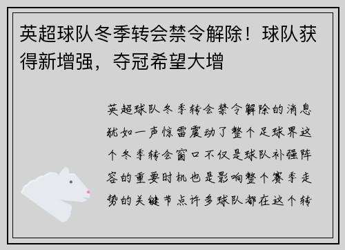 英超球队冬季转会禁令解除！球队获得新增强，夺冠希望大增