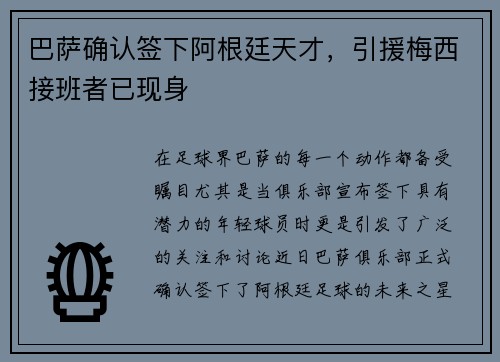 巴萨确认签下阿根廷天才，引援梅西接班者已现身