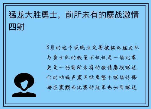 猛龙大胜勇士，前所未有的鏖战激情四射