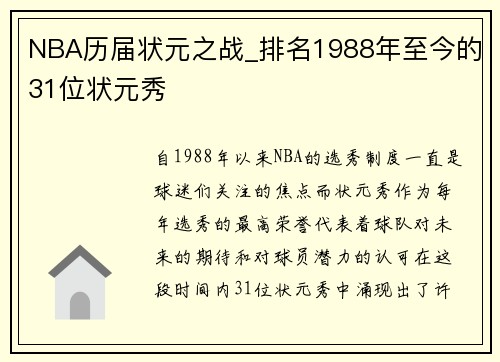 NBA历届状元之战_排名1988年至今的31位状元秀