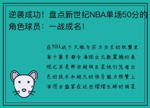 逆袭成功！盘点新世纪NBA单场50分的角色球员：一战成名！