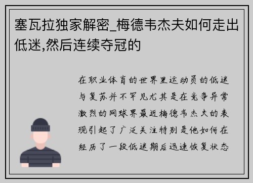 塞瓦拉独家解密_梅德韦杰夫如何走出低迷,然后连续夺冠的