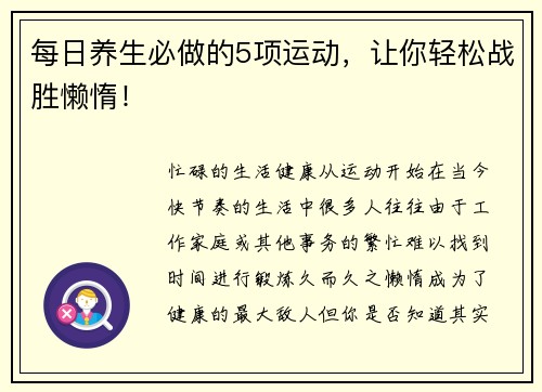 每日养生必做的5项运动，让你轻松战胜懒惰！