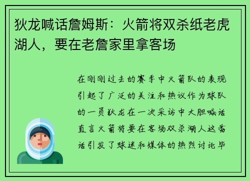 狄龙喊话詹姆斯：火箭将双杀纸老虎湖人，要在老詹家里拿客场