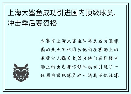 上海大鲨鱼成功引进国内顶级球员，冲击季后赛资格